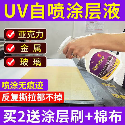 Self-spraying uv coating liquid acrylic metal glass tile printing transparent traceless uv ink adhesion liquid glass 829 quick-drying fragrance type