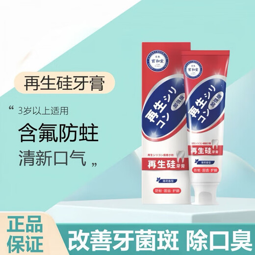 Pasta de dientes de silicio regenerada de Pangdonglai supermercado en línea Entrega directa de miyato mioyato fijación de dientes protector de silicio reparación de dientes 1 pasta de dientes de silicio regenerada