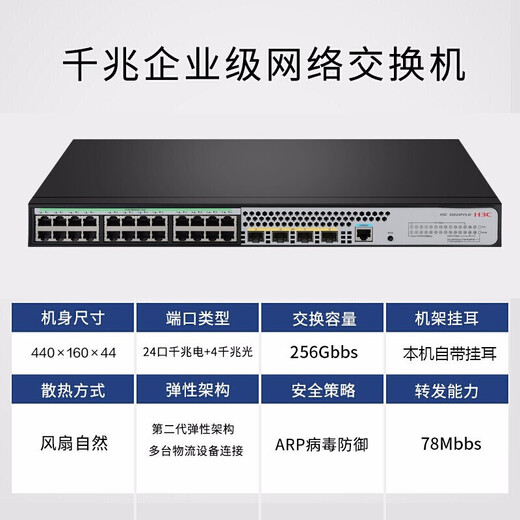 H3C (H3C) S5024PV5-EI, commutateur de gestion Gigabit à 24 ports, remplace S5024PV2-EI