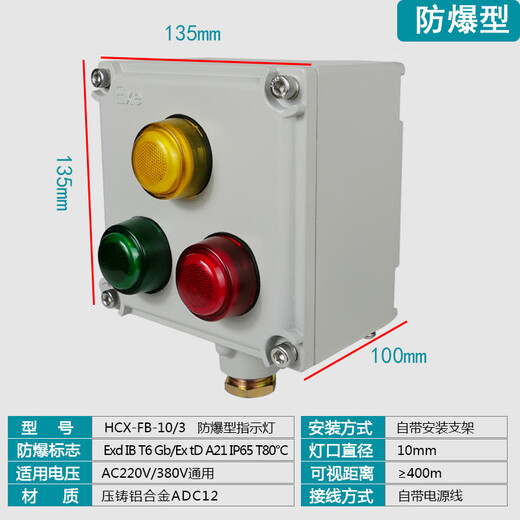 Customized sliding contact line power indicator light for traveling crane crane three-phase three-color signal light LED380VHXC HCX-FB-10/3 explosion-proof type