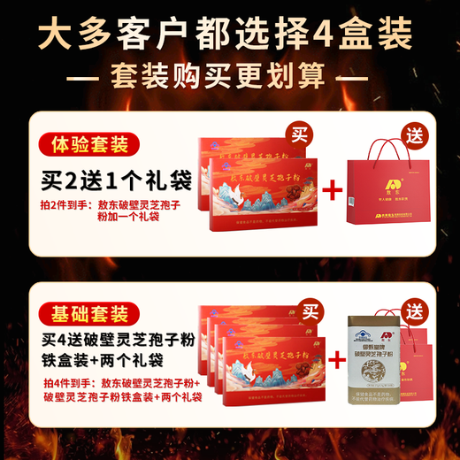敖东 破壁灵芝孢子粉增强免疫力可撘长白山孢子油术后营养品送礼使用 【临期介意勿拍】【节日送礼盒袋礼品】 2盒装 临期特惠 介意勿拍