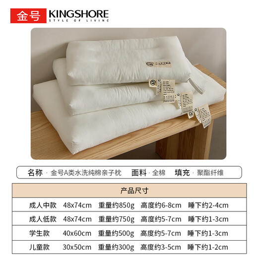 KING SHORE Type A pillow, washed cotton shaped pillow, kindergarten student dormitory pillow core, 40*60cm single