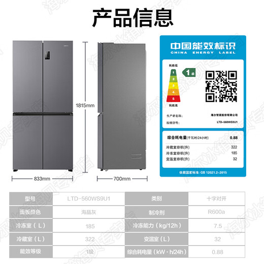 Leader refrigerator produced by Haier, four-door cross-door double-opening, 539 liters, large capacity, air-cooled, frost-free, first-class energy efficiency, dual-frequency household refrigerator with dry and wet storage 539 first-class dual-frequency + black gold purification + oxygen-blocking dry and wet storage + three-speed temperature change