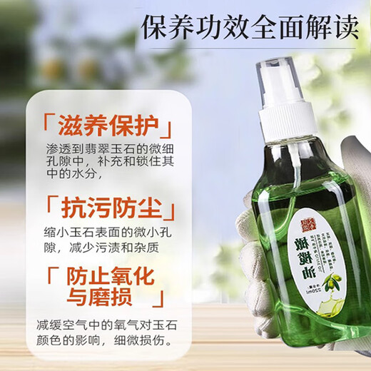 Jin Piao Nanhong maintenance oil Wenwen agate bracelet special care solution olive oil bracelet jewelry cleaning agent