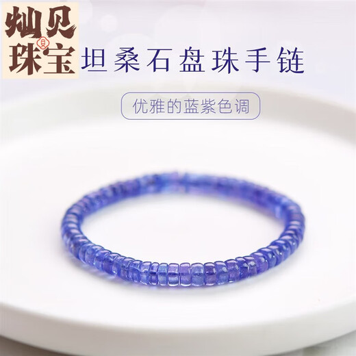Chanbei Yue Tanzanite Bracelet Women's Blue Gemstone Purple Bare Stone Loose Beads Single Circle Couple Crystal Plate Beads Bracelet Bead Diameter Approximately 5mm