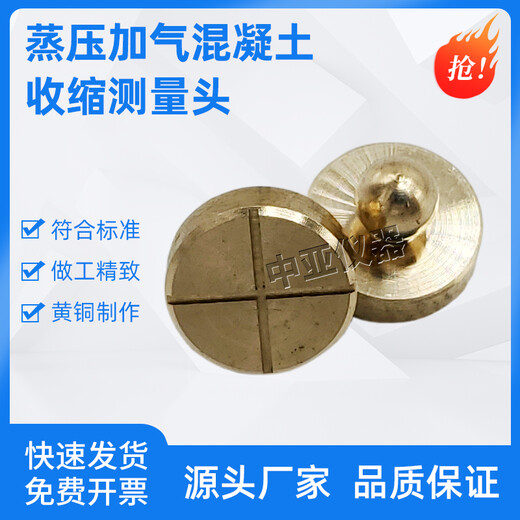 Ruizhongya Autoclavado de hormigón aireado Avance de miding Head GBT11969-2020 Cobre de cobre Cabezal incrustada Cabeza incrustada