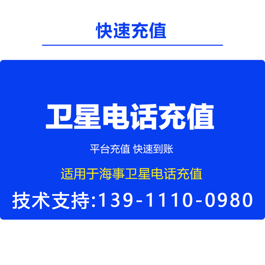 inmarsat IsatPhone 2 PRO海事卫星电话套餐 续费 租赁 维修 1349段12个月1200