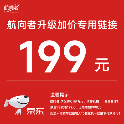 Navigator assembly computer upgrade package. Upgrade configuration and add modified accessories. Please do not take random pictures. 199 upgrade accessories.