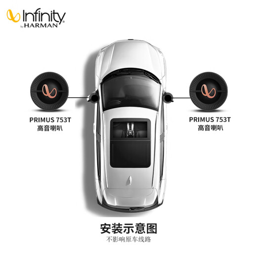 燕飞利仕（Infinity）汽车音响改装PR电音摇滚两分频同轴喇叭高音头低音炮车载音响套装 新品PR753T高音喇叭一对