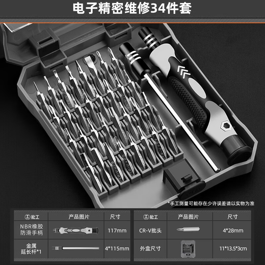 GREENER precision screwdriver set complete set 34-in-1 multi-functional household hexagonal portable notebook disassembly tool computer