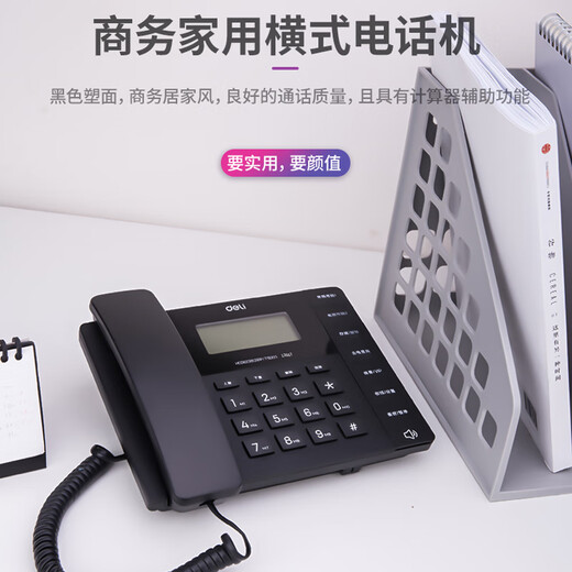 Deli (deli) battery-free landline telephone multi-functional business office hotel home wired telephone incoming and outgoing call inquiries can receive extensions [Fashion Model] 13567 Business Black