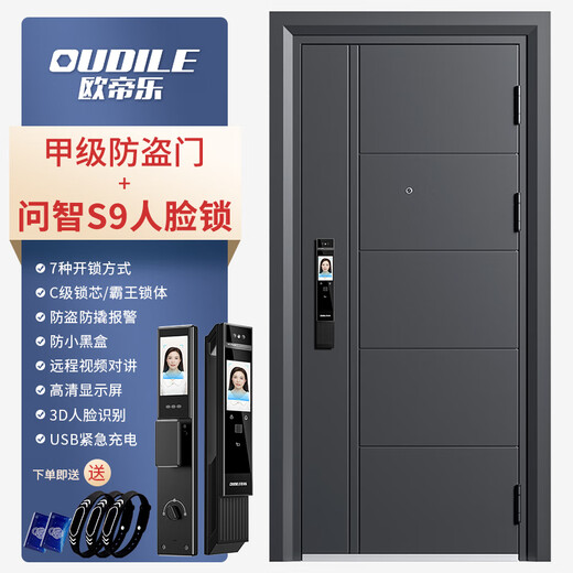OUDILE (OUDILE) INTÉRIEUR ET EXTERIEUX CLASSE TWO-COLOR Une porte d'entrée anti-vol + porte d'entrée de maison porte intelligente + verrouillage digital anti-vol Mère et porte d'enfant Wenzhi S9 Verrouillage du visage 2150 * 960/2050 * 1050