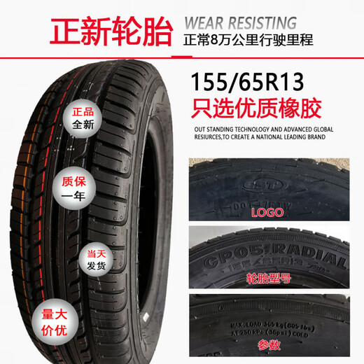 15565r13155/65r13真空新能源电动汽车1556513真空胎 货车155R13 LT正新真空胎8层