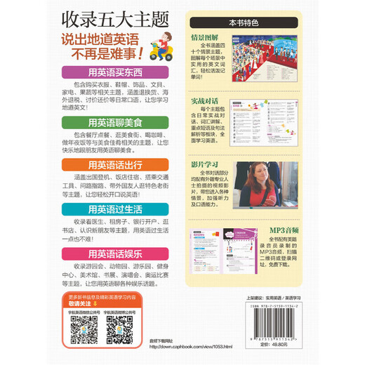 情景式生活实景彩绘图解英语会话 全景彩绘图解+实用情景会话 MP3音频免费下载