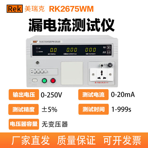 
Merik RK2675AM leakage current leakage current detector insulation performance detector passive leakage current digital display RK2675WM [passive]