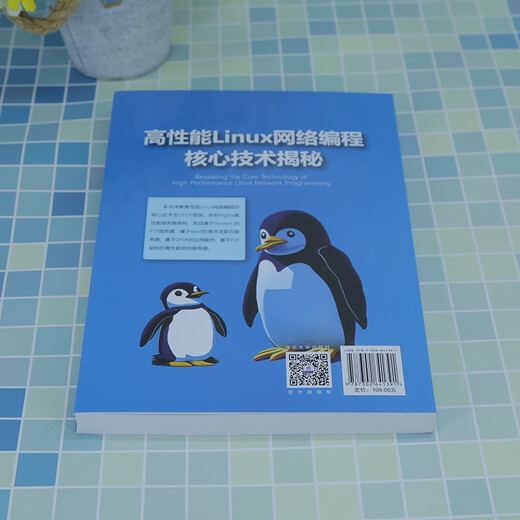 [Morgen Kyokuang Sufa] Hochleistungs-Linux-Netzwerk-Programmierkerntechnologie enthüllte 9787302 ** 1391