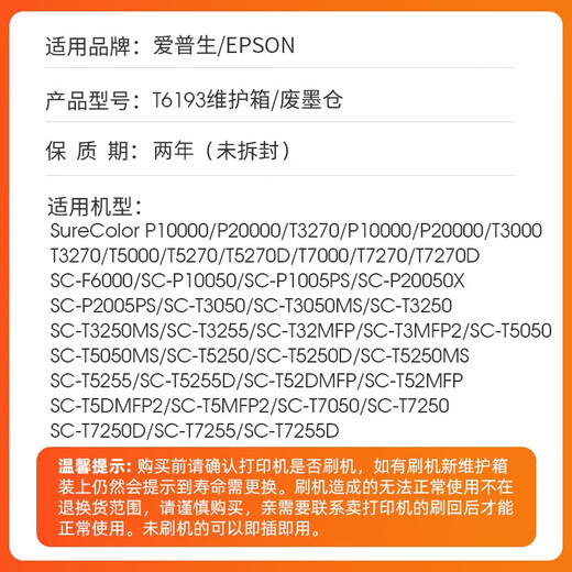 
Applicable to Epson T6193 maintenance box T5280 T3280 T7280 T3080 5080 Printer T6193 maintenance box ten packs