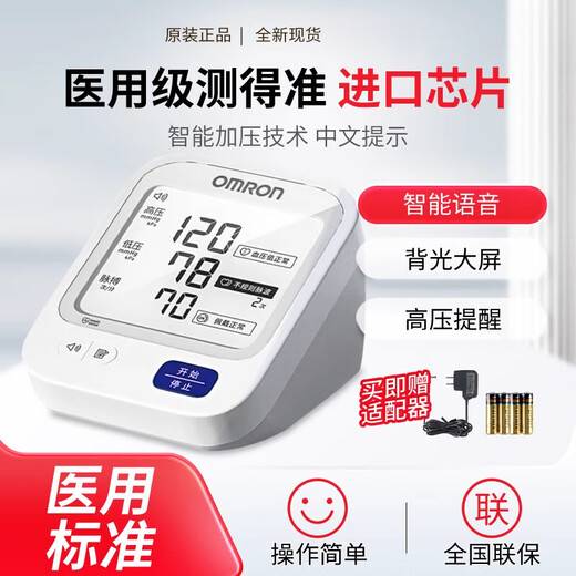 Omron U702 electronic blood pressure monitor U725A household upper arm blood pressure measuring instrument U724J backlit voice medical high precision U726J voice model [original power supply] Classic upgrade