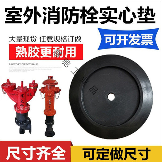 Customized suitable outdoor fire hydrant accessories sealing gasket leather gasket fire hydrant cover plug interface drain valve fire hydrant accessories DN100 12.5cm concave gasket