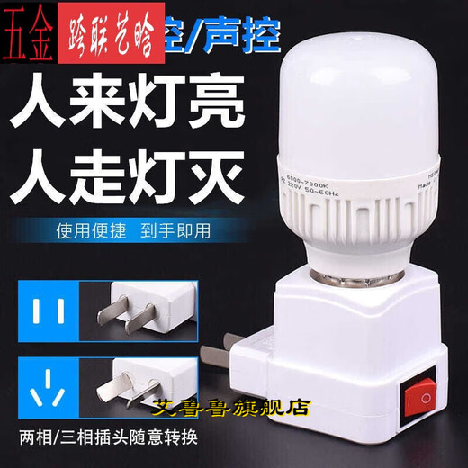 Socket lamp linear lamp intelligent human body radar sensor lamp plug-in night light with switch corridor corridor bathroom LED sound and light control light customization square lamp holder with switch + 9 watt radar human body sensor light bulb