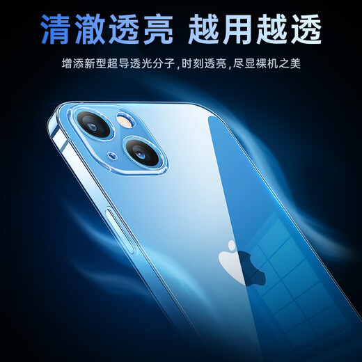 图拉斯【久用不发黄】 适用苹果13手机壳iphone13保护套透明超薄散热全包防摔磁吸高级感男女款 【光学超透】不黄原材+裸机手感+超强防爆