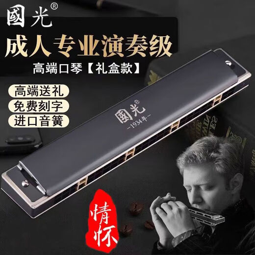 
Guoguang high-end harmonica German imported gong 28-hole polyphonic harmonica 24-hole stress adult beginner professional performance 28-hole stress C-tuning [gift high-end gift]