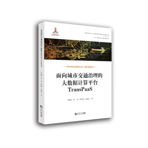 Transpaas9787560 ** 9718, une plate-forme informatique de Big Data pour la gouvernance du trafic urbain, Zhang Xiaochun // Lin Tao // Duan Zhongyuan // Qiu Jiandong, rédacteur en chef: Gao XiaoHui Tongji University