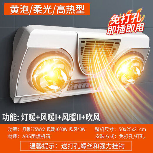 Good wife bathroom heater wall-mounted light heater bathroom bathroom punch-free wall-mounted waterproof explosion-proof heating lamp air heater high-heat yellow bubble * lamp heater + air heater * key switch key switch