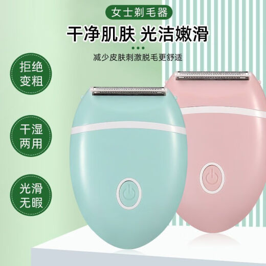 Electric private part shaver body hair trimmer private part trimming female private part shaver painless hair removal fresh green (98 times power) replacement battery model