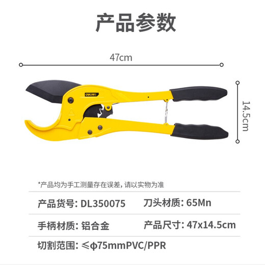 Deli PVC pipe cutter PPR scissors aluminum plastic pipe scissors pipe cutter water pipe cutter pipe tool DL350075 (cutting diameter 75mm)