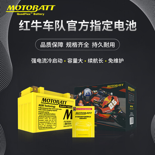 MOTOBATT摩托车电瓶12v蓄电池贝纳利TRK702/X 幼狮800 752S蓝宝龙BJ300GS 贝纳利TRK702/TRK702X MBTX9U 10.5Ah