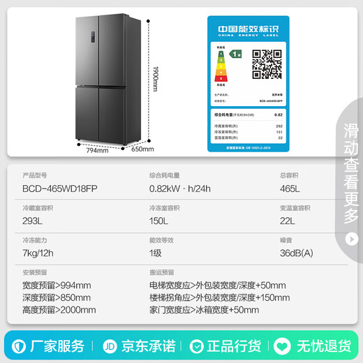 Rongsheng 465-liter cross double-open four-door refrigerator household first-class energy efficiency air-cooled frost-free frequency conversion energy-saving ultra-thin large capacity BCD-465WD18FP home appliances national subsidy