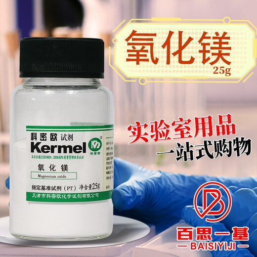 Tianjin Magnesium Oxide PT Reference Reagent 25g 25g