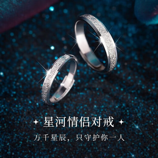 AIF星河999足银情侣戒指女男情侣对戒钟久久生日礼物送女友送男友 星河情侣戒指+礼盒