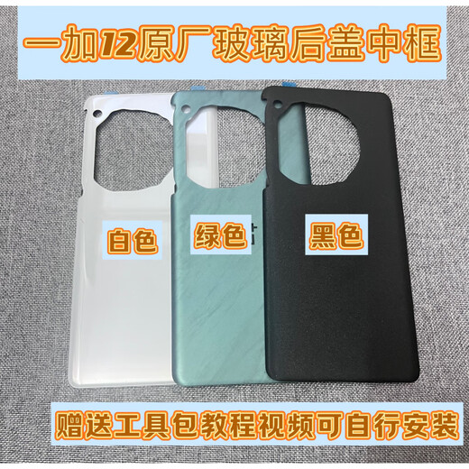 适用一加 1+12纯原后盖玻璃适用原厂一加十二手机后壳电池盖背壳 1+12绿色原厂玻璃后盖带镜片