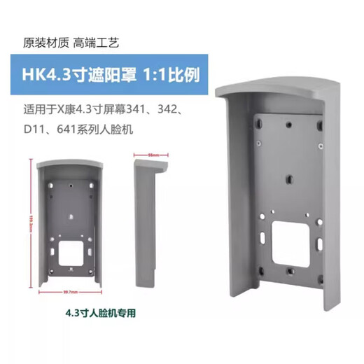 7寸人脸门禁机DS-K1T671MF673MF72M K1ZF71室外防雨遮阳罩防水罩 闸机火炬手支架（伸缩版）