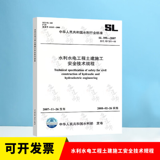 全套SL631~639 水利水电工程单元工程施工质量验收评定标准+填表说明 SL176+SL288评定验收规程SL288+SL677监理规范混凝土施工规范 SL 399-2007 水利水电工程土建施工