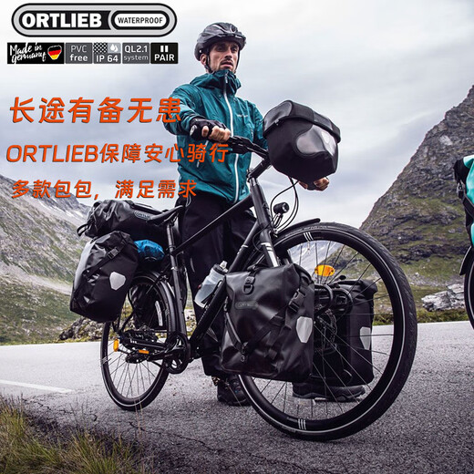 Немецкий Ortlieb прочный на длинные дистанции пригородные велосипедные пакеты. Пакет проезд Полный водонепроницаем