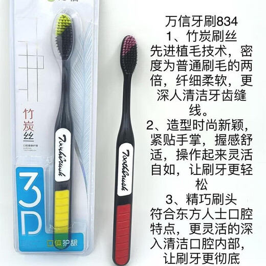 万信牙刷834竹炭软毛高端上档次家用男女情侣高颜值洁净护齿 8支独立包装（颜色混搭）