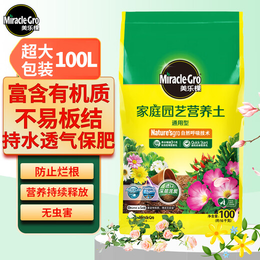 Meileke universal nutritional soil for flower cultivation and flower fertilizer for planting soil flowers soil vegetable soil potted green plant special soil 100L