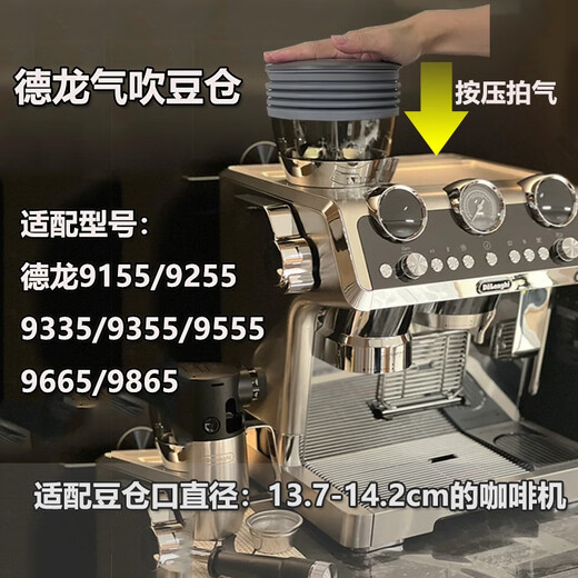 Delonghi de Han Bean Grinder Gas soplando el frijol EC9155/9665/9865 Bai Cui 3899 Campados de color moldores de frijoles de café Residuos en polvo 9355/9335/9555/9665/986
