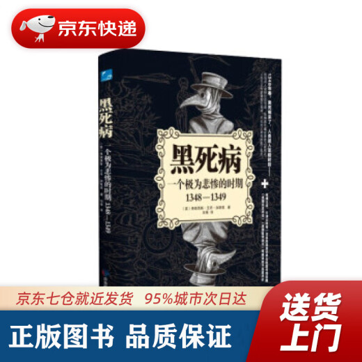 [Xinhua Bookstore Echtes Bücher] Schwarzer Tod (eine äußerst tragische Zeit 13481349) [Englisch] von Francis Aidangasket Emergency Management Publishing House