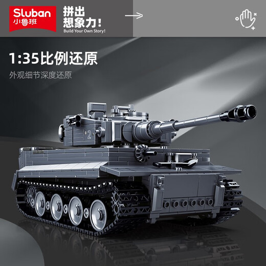 快乐小鲁班（Sluban）拼装军事积木坦克装甲车手办玩具拼插模型男孩子六一儿童节礼物 遥控虎式坦克0851