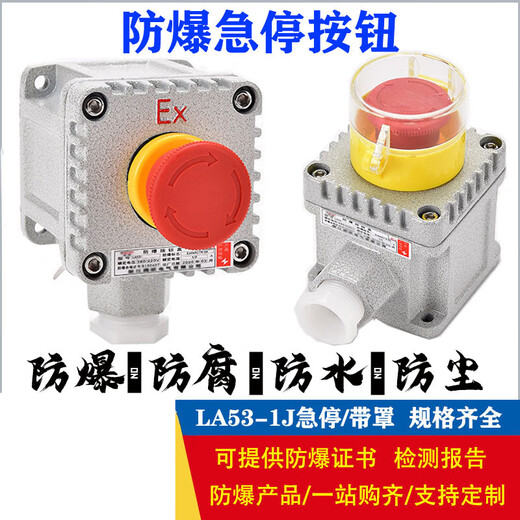 Applicable control button LA53-1H la53-1J with protective cover self-locking button emergency stop + green yellow red