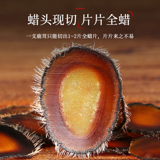 敖东 鹿茸片全蜡片 吉林长白山鹿茸顶部全腊小片6克 泡水泡酒药材料