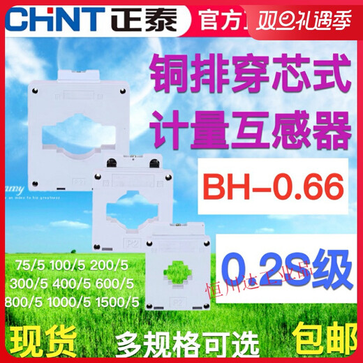 Current transformer metering AC three-phase BH-0.66I0.2S level 100/200/300/400/5A smart BH-0.66 1000/5 60 aperture 0.2S