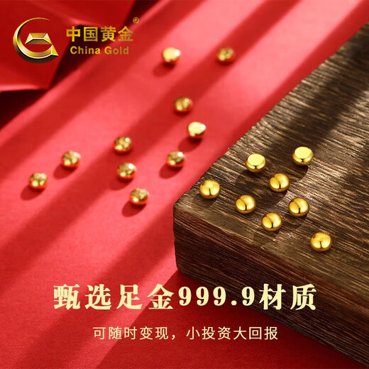 中国黄金黄金小金豆999足金纯金收藏投资毕业生日礼物送女朋友老婆 黄金*小金豆【赠许愿瓶+证书】 金重约：1g