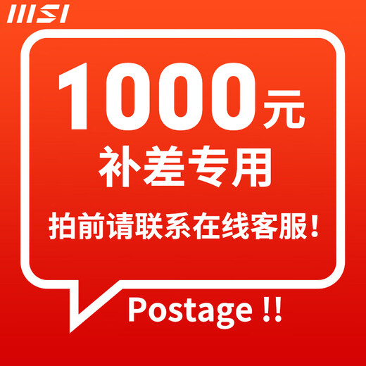 MSI upgrade package link DIY assembly machine optional hardware host upgrade configuration (no delivery will be made without contacting customer service) 1,000 yuan price difference