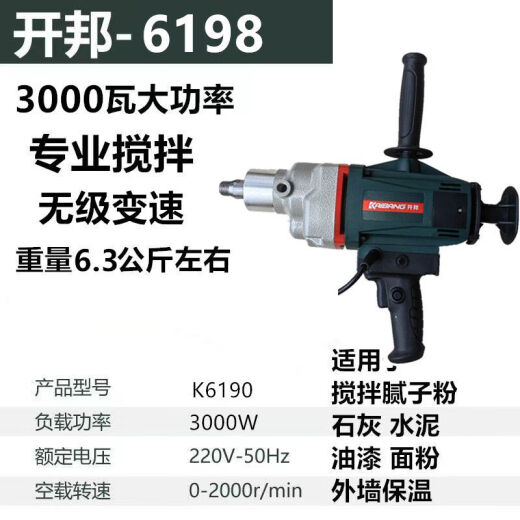 正品开邦6198水钻搅拌机砂浆6190搅拌机腻子粉3000瓦大功率搅拌器 开邦6198搅拌机3000瓦+两幅碳刷