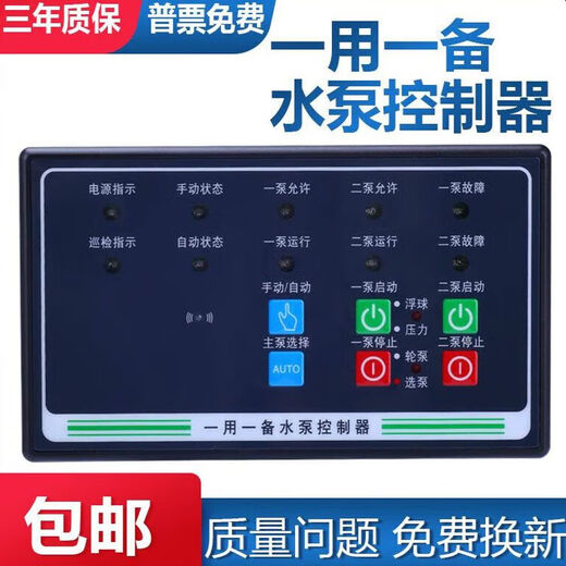 Customized intelligent single water pump, one use, one standby, one control, two single water pump switches, sewage discharge, single speed, two speed fan controller, one use, one standby, water pump controller